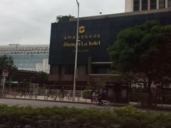-深圳香格里拉酒店