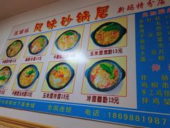 -春艳砂锅居(新玛特店)