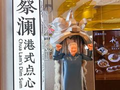 -蔡澜点心·粤菜(月星环球港店)