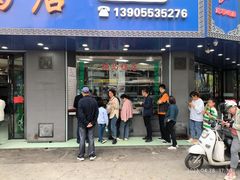 门面-晓马鸭店(新芜路店)