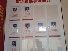 -宜华康盲人按摩(马连洼旗舰店)