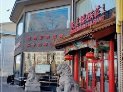 门面-致美楼(前门店)