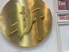 -阿金大白·上海菜馆(新天地店)