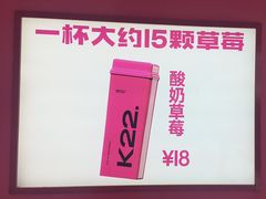 -K22.酸奶草莓(烟台芝罘店)