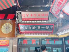 -堂堂小伙夫·辽宁小吃大排档(京西大悦城店)