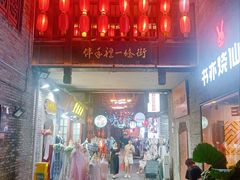 -东西巷