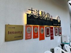-虎哥私房菜(馒头山店)