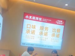 -小木屋拌饭(鞍山景子街小商品城店)