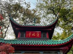 -岳麓山风景名胜区