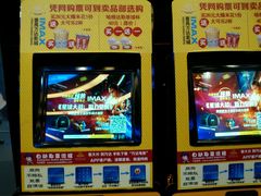 万达取票机…-万达影城(番禺万达广场店)