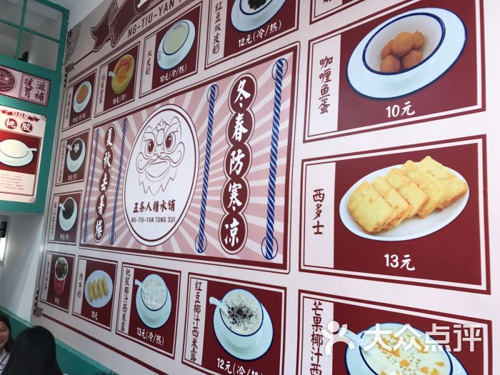 五条人糖水铺(鼓浪屿店)菜单图片 - 第5张