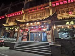 门面-川椒百味火锅(凤凰南街店)