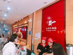 -贯一台湾牛肉面(八一七中路店)