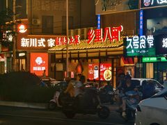 -乡里八闽·福州乡土菜(火车北站店)