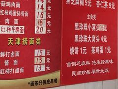 菜单-上岗面茶