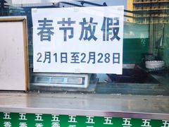 -老爆肚满五香烧牛羊肉