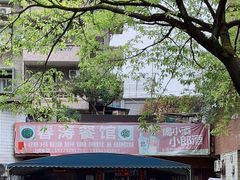 -春涛餐馆(下坝店)