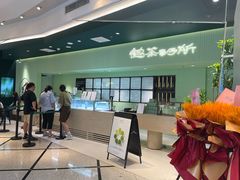 -鹤茶野所(上海首店)