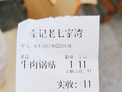 -金记老七家湾第一锅贴店(金沙井总店)