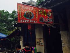 -阿马土菜馆