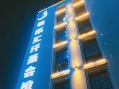-极乐汇汗蒸会馆(杭州店)