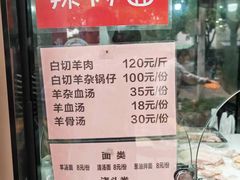 -小辫子羊肉面馆(周东店)