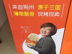 -围炉三国锅盔(中山中路店)