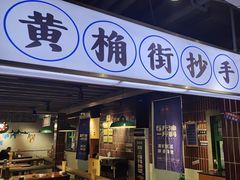 -楠火锅(绿地新都会店)