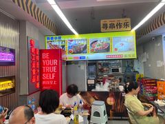 -徐妹串串香(春熙路店)