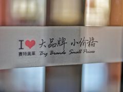 -王府井奥莱临潼小镇(临潼店)