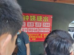 -钟姨糖水(惠城店)