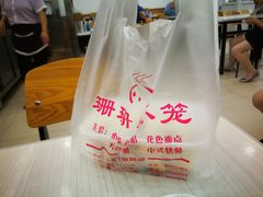 -珊珊小笼馆(仙霞路店)