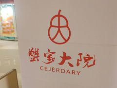 -蟹家大院(保利时光里店)