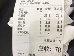 账单-鼎宏干锅牛肉(富城时代店)
