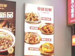 -见味花甲(福田coco park店)