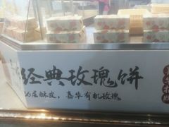 -嘉华鲜花饼(四方街旗舰店)