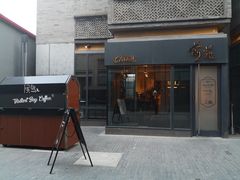 门面-候鸟咖啡(前门店)