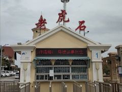 -老虎石海上公园