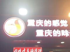 -江二娃串串香(科园四路总店)