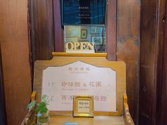 -古董花园(思南路42弄小区店)