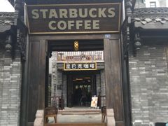 门面-星巴克臻选(成都宽窄巷子店)