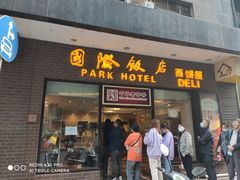 门面-国际饭店·帆声西饼屋(黄河路店)