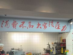 -醉董牛川派鲜肉自选火锅(烟台店)