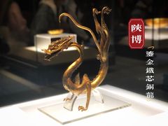 -陕西历史博物馆