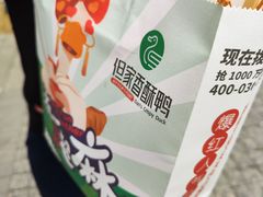 -但家香酥鸭(花溪民主路店)