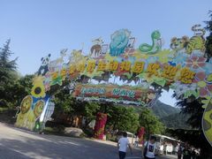 -西安秦岭野生动物园