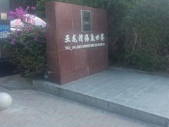 -亚龙湾海底世界