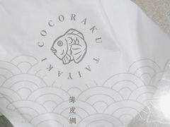 -粉粉乐鲷鱼烧(美罗城店)