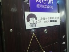 -VR 间客漫·PS电玩·虚拟现实包间游戏电竞(街道口店)