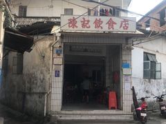 门面-陈记饮食店(菜园墩店)